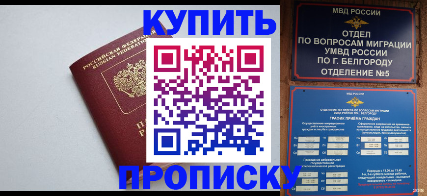 прописка регистрация в Нефтекумске