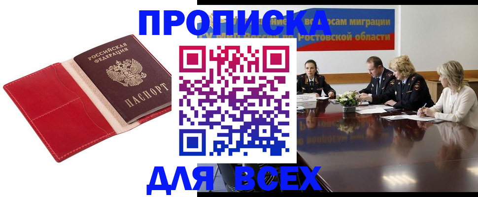 прописка законно в Нефтекумске